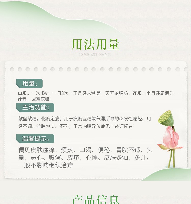 康缘 散结镇痛胶囊 0.4g*30粒*1瓶/盒 软坚散结,化瘀定痛.
