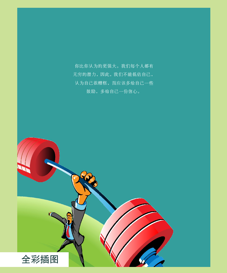 内心强大谁都伤不了你文德著励志暖心阅读系列青春成功书