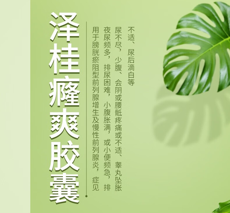 正大天晴 泽桂癃爽胶囊 0.