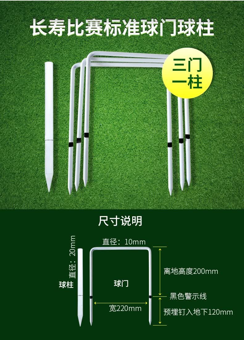 长寿牌标准门球柱比赛门球球门门洞3球门1中柱一套