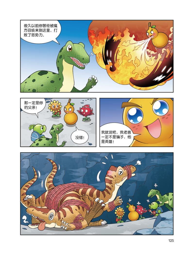 植物大战僵尸2 恐龙漫画 恐龙与神秘魔方