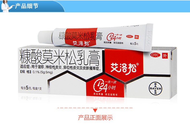 艾洛松软膏糠酸莫米松乳膏5g艾落松湿疹皮炎皮肤病瘙痒神经性皮炎外用