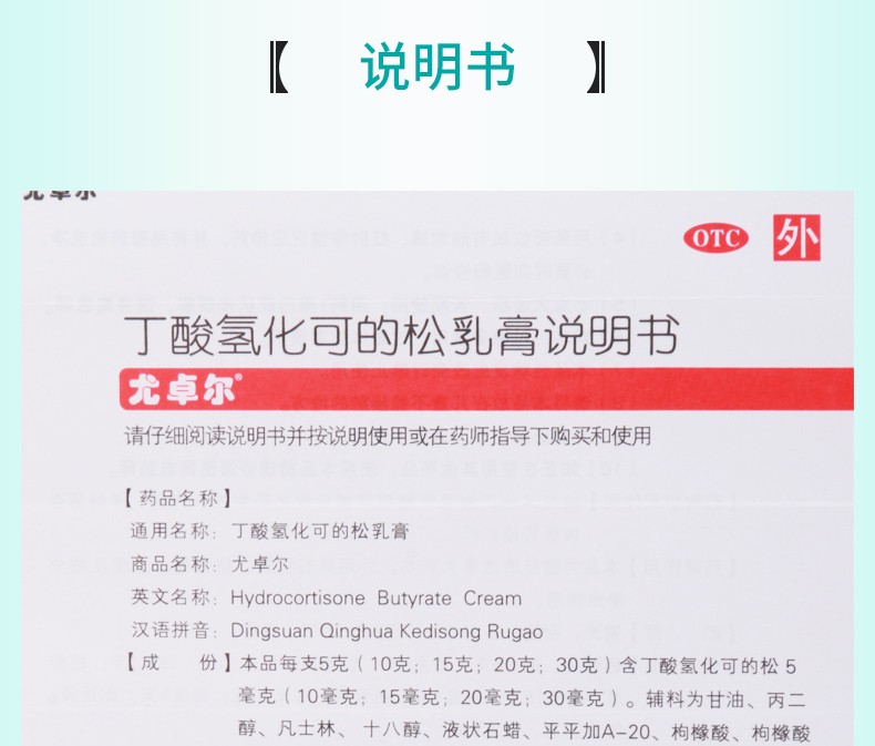 丁酸氢化可的松乳膏尤卓尔20g支