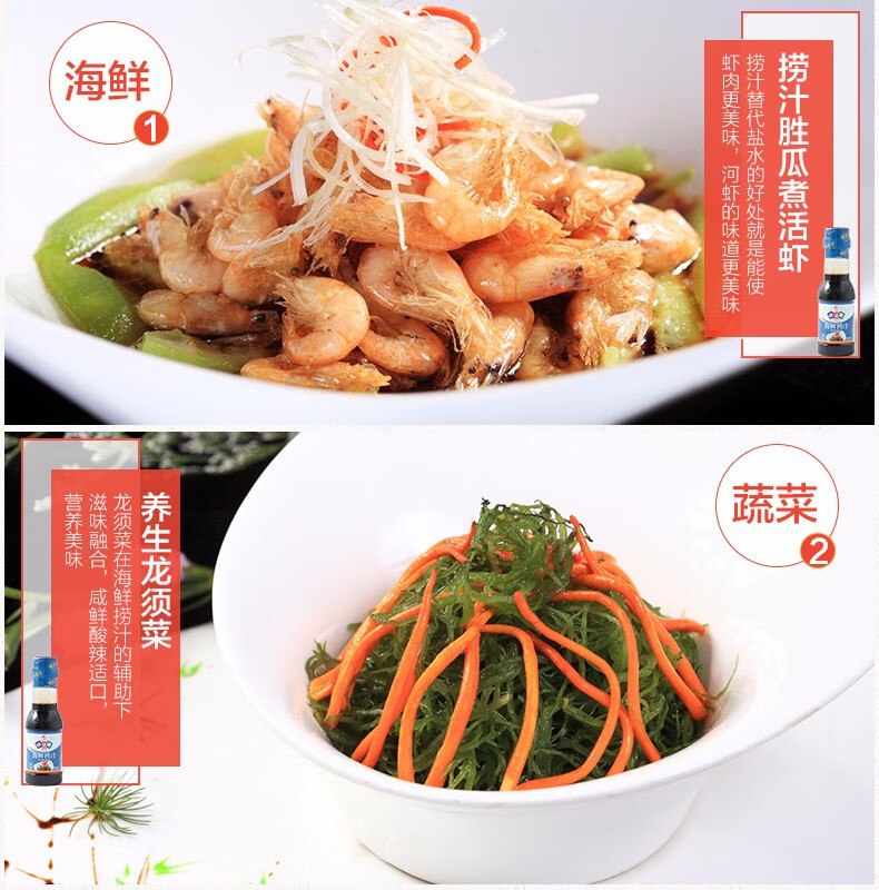 欣和味达美海鲜捞汁150ml海鲜蘸食复合调味汁