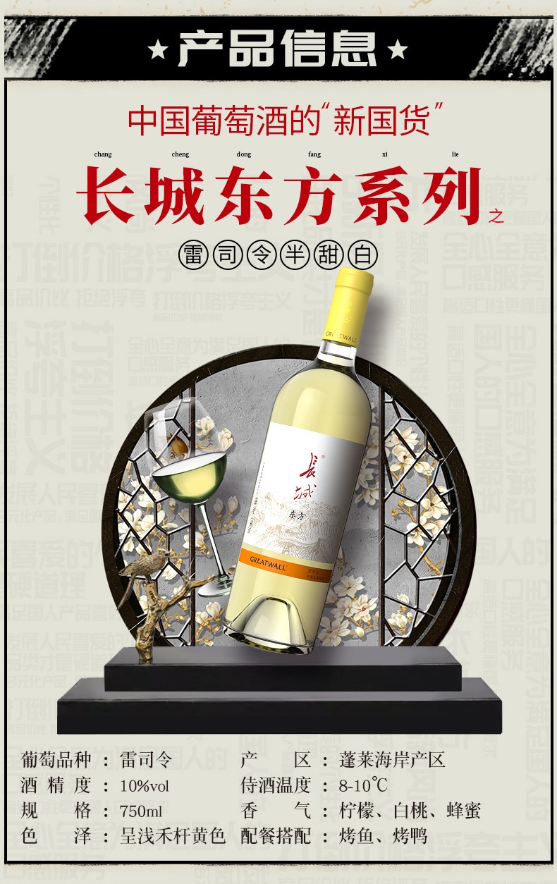 长城蓬莱东方系列雷司令半甜白葡萄酒 单支【图片 价格 品牌 报价】
