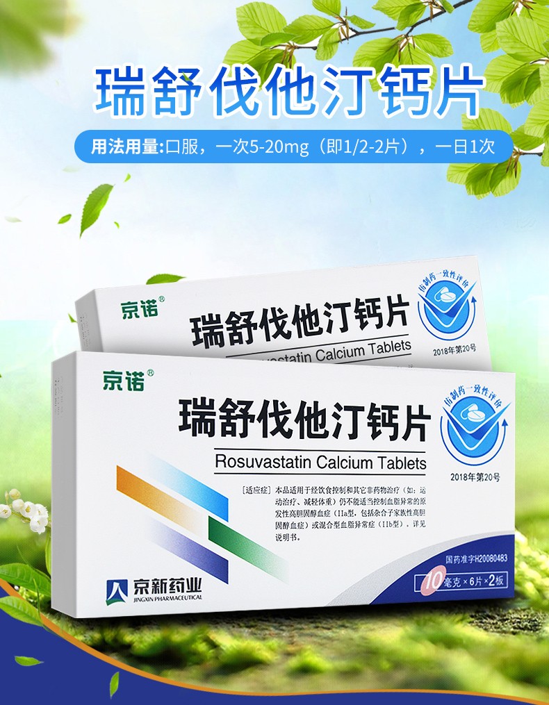 京新 瑞舒伐他汀钙片 10mg*12片 1盒【图片 价格 品牌 报价】-京东