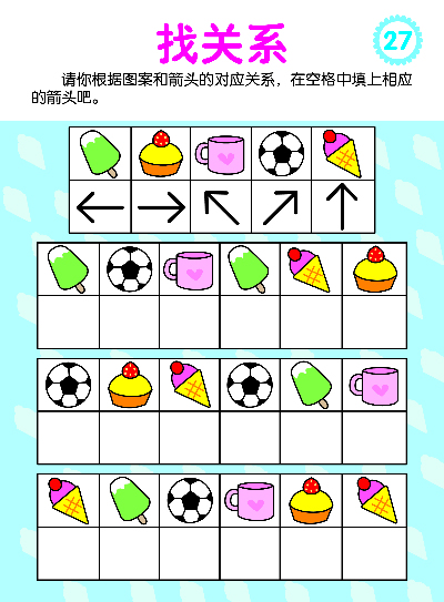 幼儿创造性思维训练找一找56岁