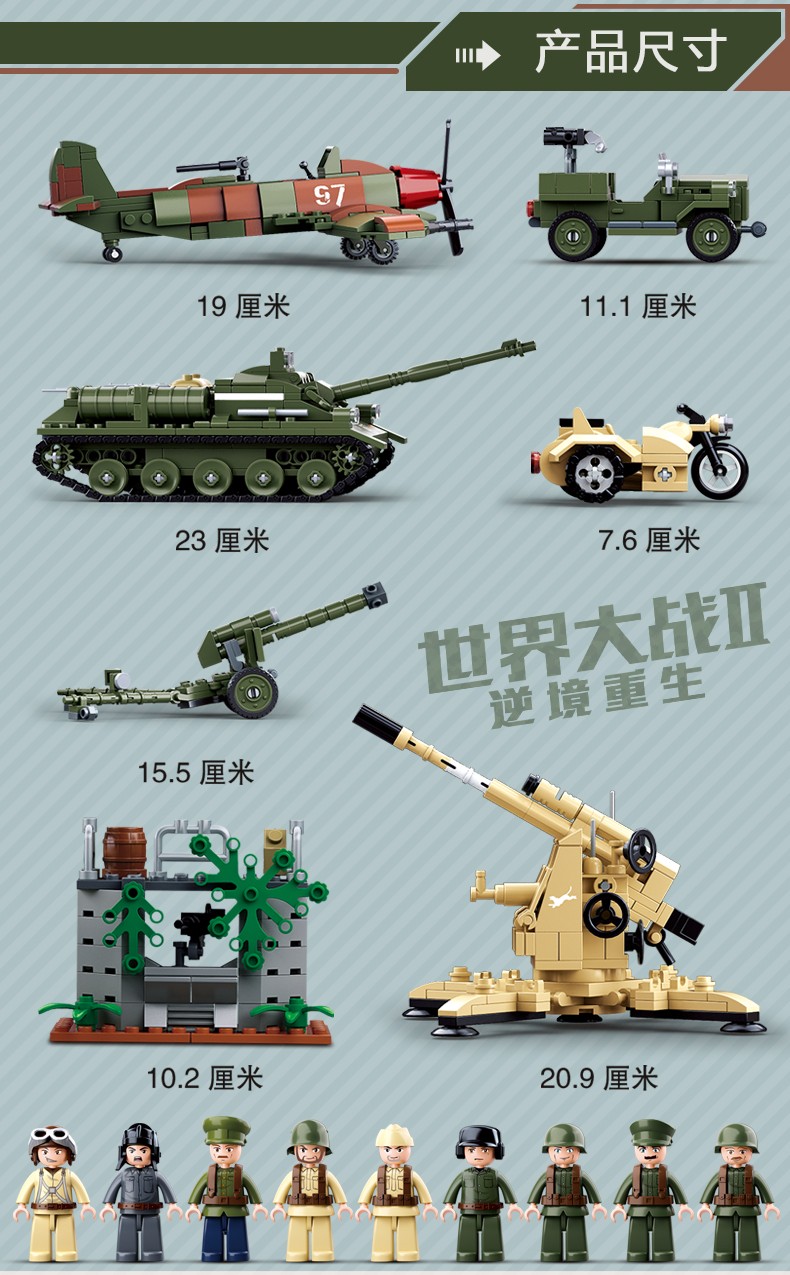 小鲁班乐高积木世界大战二战拼装积木儿童玩具男孩军事坦克战斗装甲车