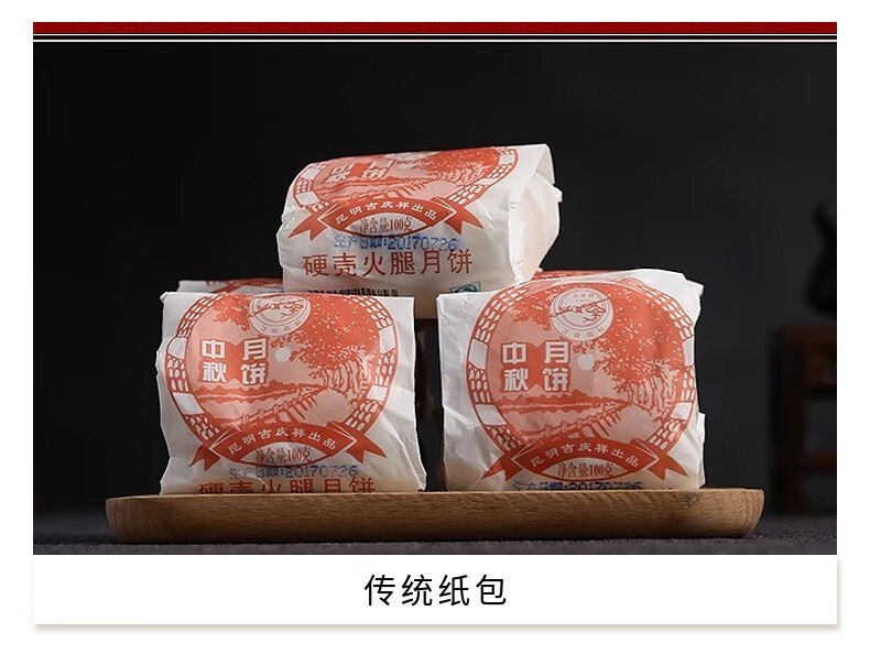吉庆祥滇式云腿酥 中华老字号 云南特产 吉庆硬壳火腿月饼100g 硬壳