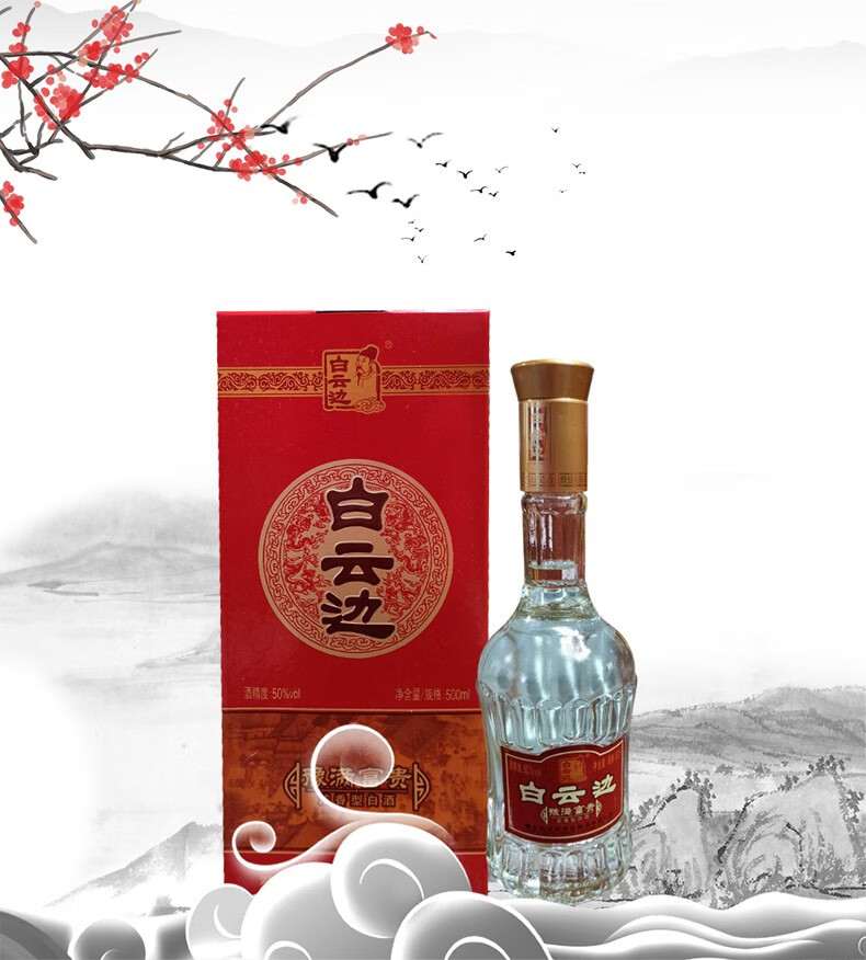 白云边豫满富贵浓香型白酒50度单瓶装