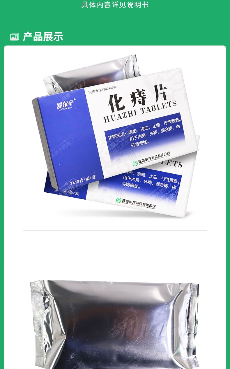 舒尔辛 化痔片 0.