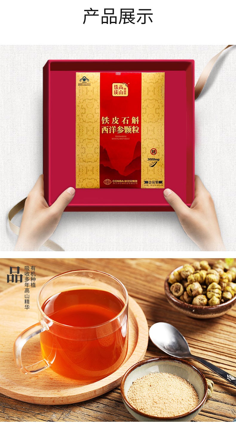 康恩贝高山铁皮铁皮枫斗冲剂铁皮石斛西洋参颗粒无糖型3g袋60袋盒3盒