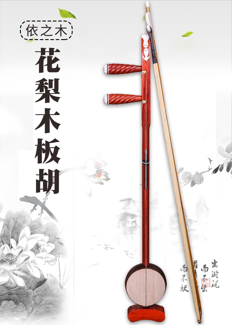 手工花梨木板胡专业演奏板胡乐器豫剧梆子胡评剧秦腔板胡 花梨木豫剧