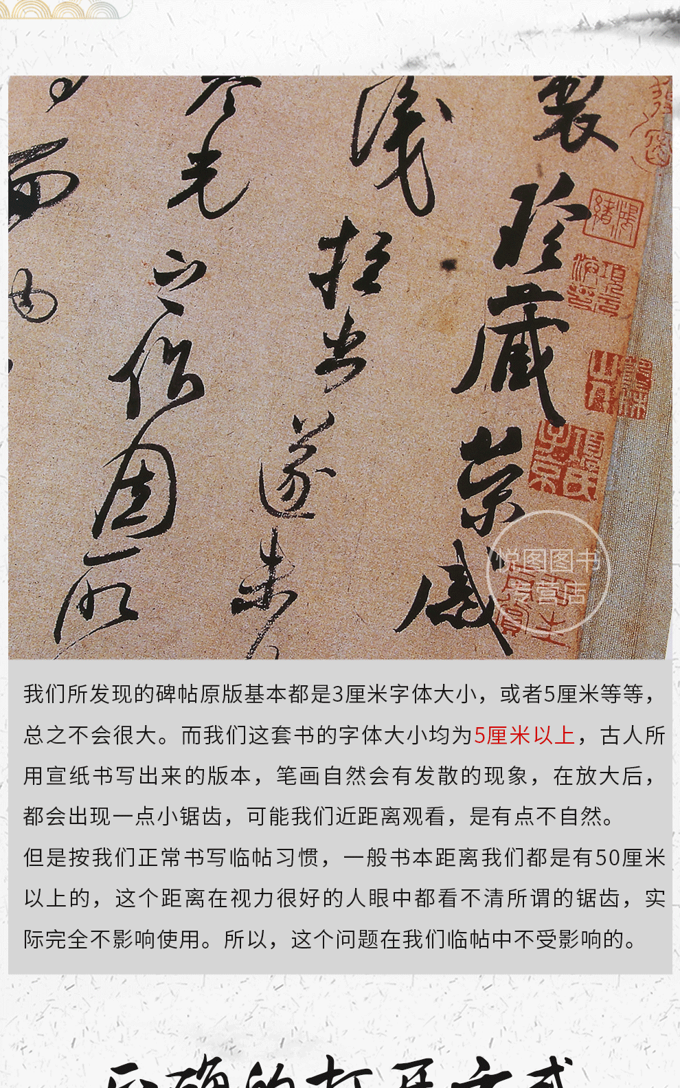 包邮 米芾 历代名家书法经典 王冬梅蜀素帖苕溪诗卷研山铭李太师帖