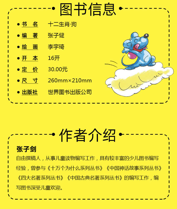 儿童读物十二生肖狗彩绘注音版精装张子剑9787519227722