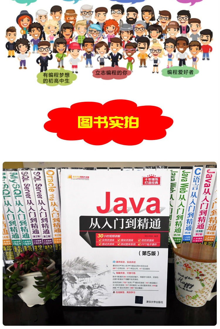 java从入门到精通第5版软件开发视频大讲堂