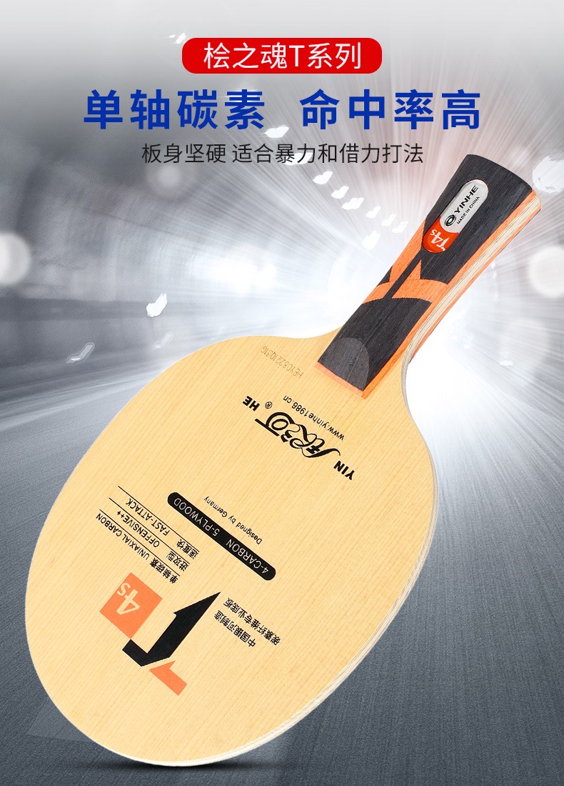 银河t3s乒乓球底板t2s t4s桧木碳素正胶兵乓球拍 光板单拍 t-4s直拍
