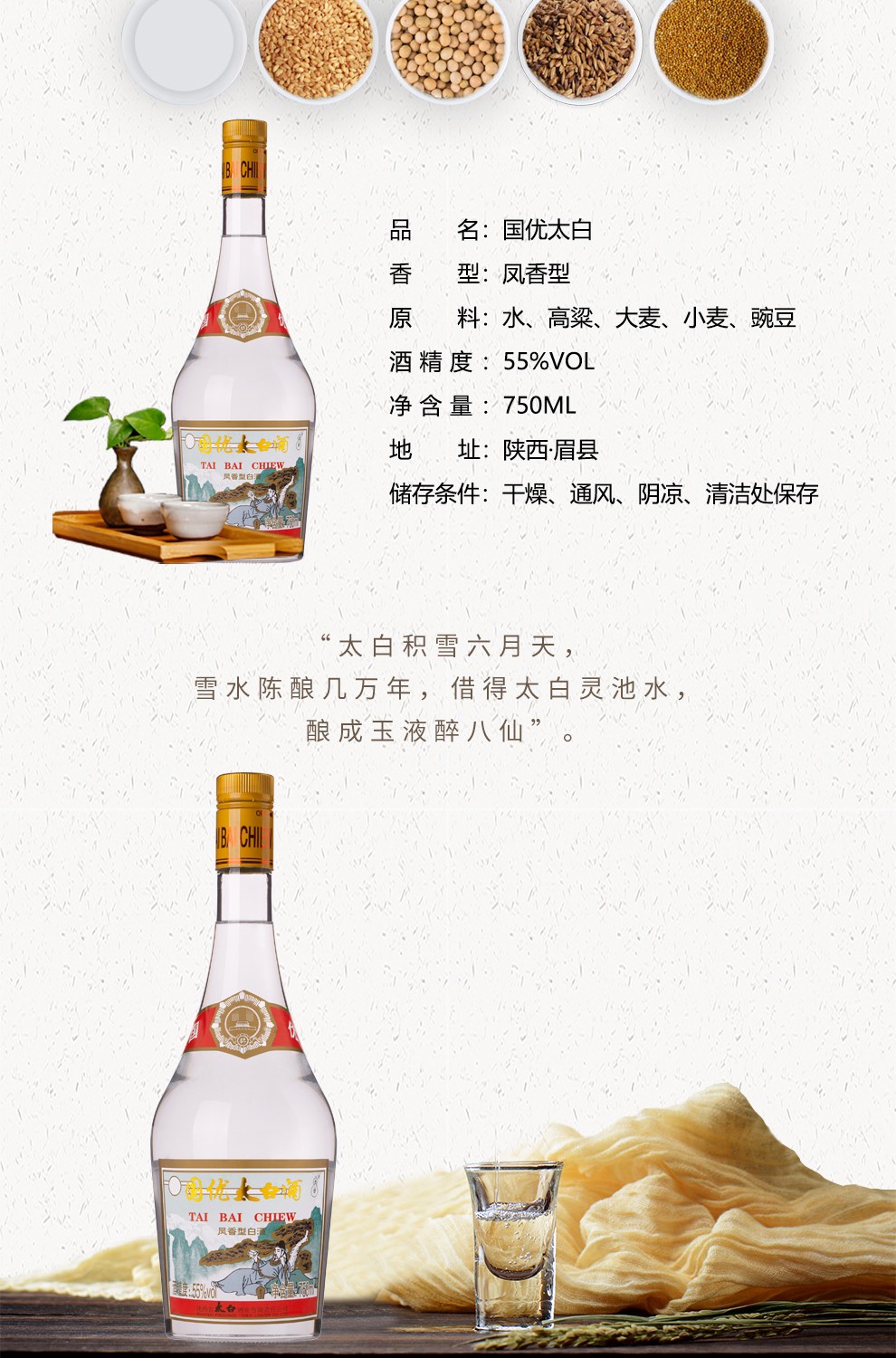 原产地直发陕西太白酒55度国优凤香型出口版经典高脖瓶礼盒装白酒整箱