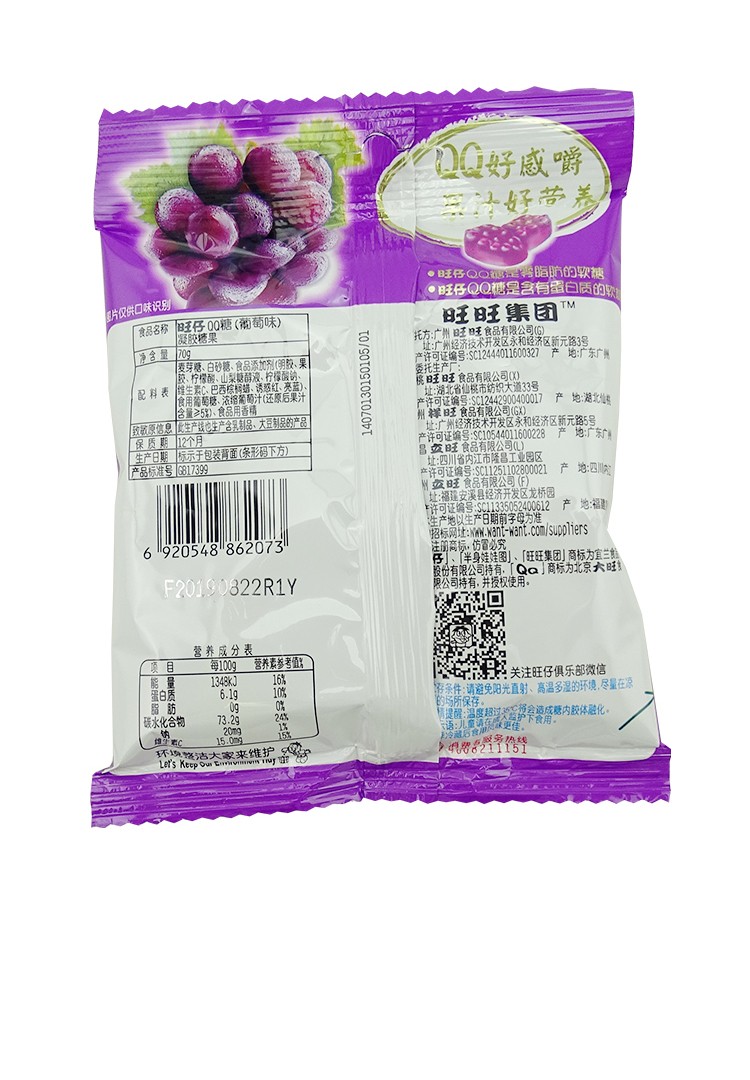 旺旺旺仔qq糖70g10包盒装草莓蓝莓水蜜桃可乐青苹果香橙多种口味可选