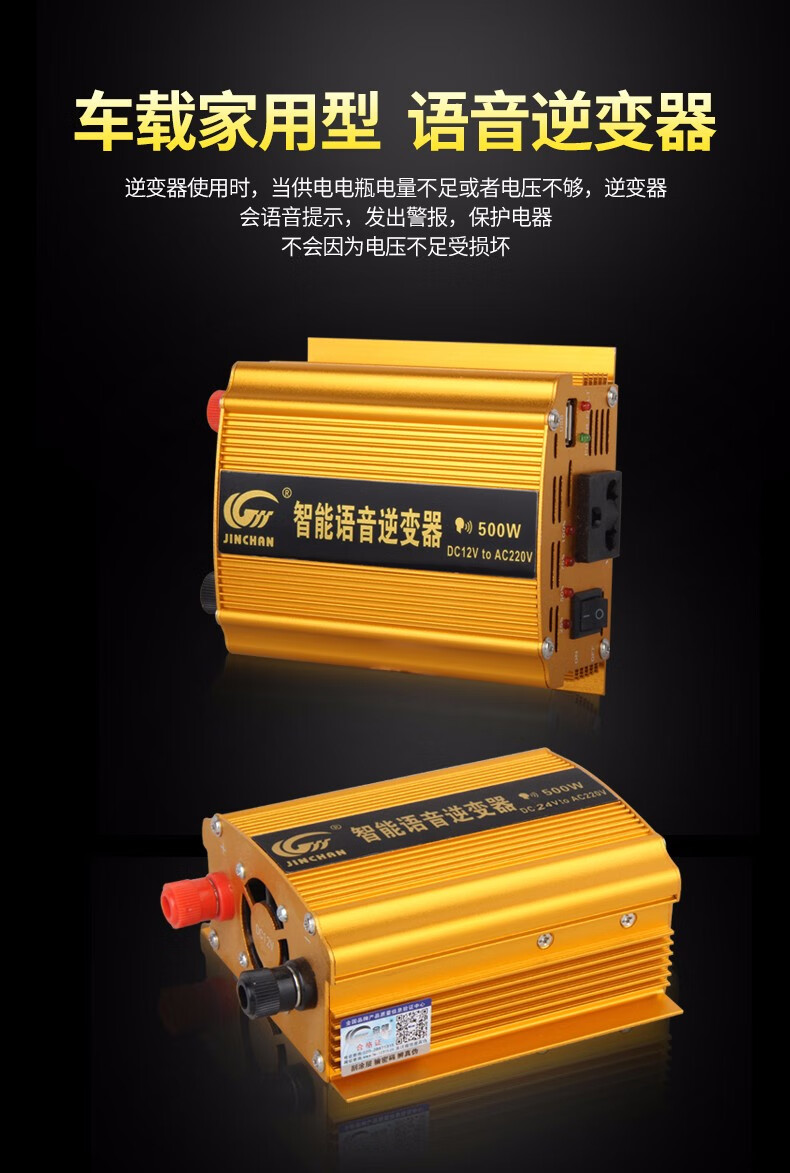 金蝉车载逆变器12v24v转220v500w1000w多功能电源转换器语音升压器