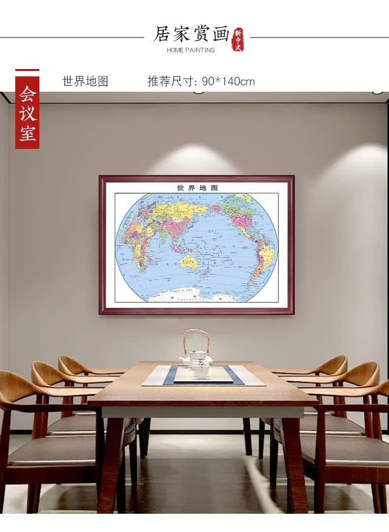 地图挂画2020新版世界中国地图办公室挂画大尺寸企业文化墙装饰画书房