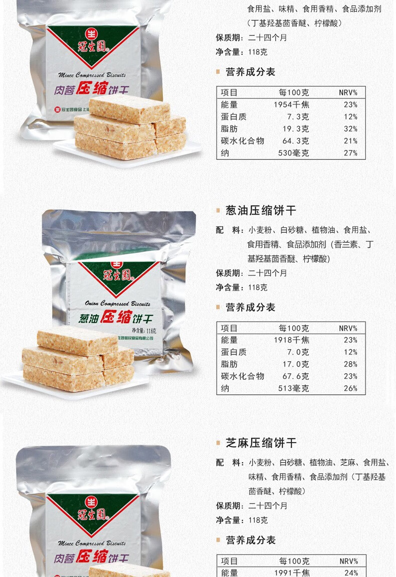 冠生園壓縮餅乾118g包口糧即食旅遊戶外運動代餐早餐飽腹辦公室零食品