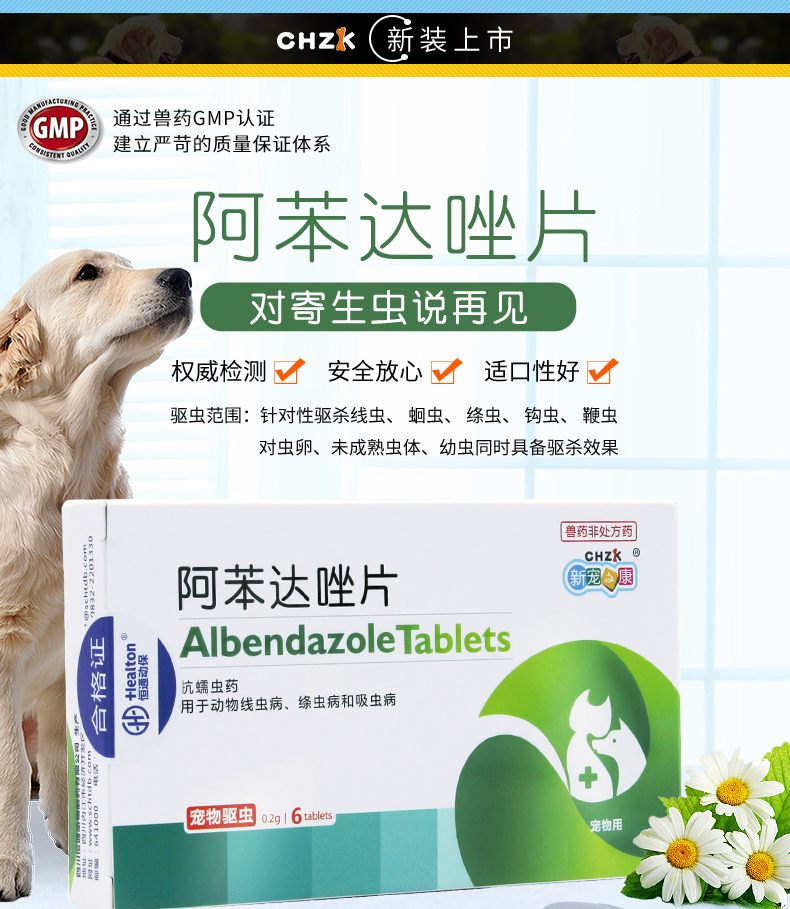 波奇网新宠之康 体内驱虫药 宠物狗狗驱虫 猫咪打虫药 吡喹酮片(大型