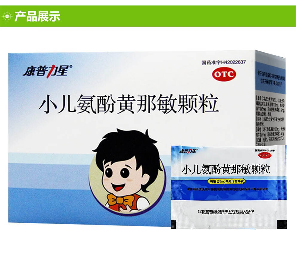 康普力星小儿氨酚黄那敏颗粒6g6袋儿童普通感冒流行性感冒引起的发热