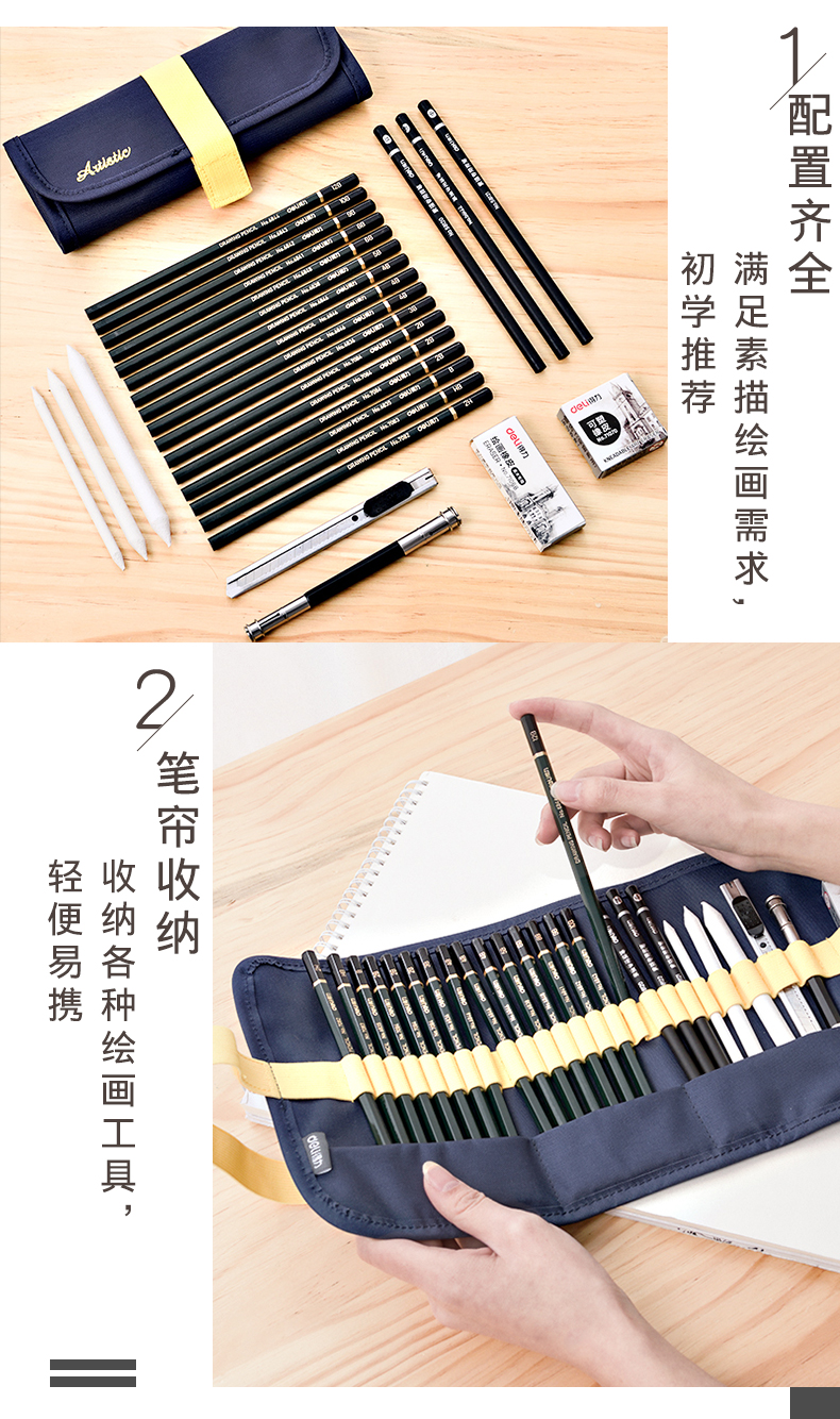 得力(deli)素描套装初学者工具炭笔画画笔铅笔专业美术绘画素描铅笔