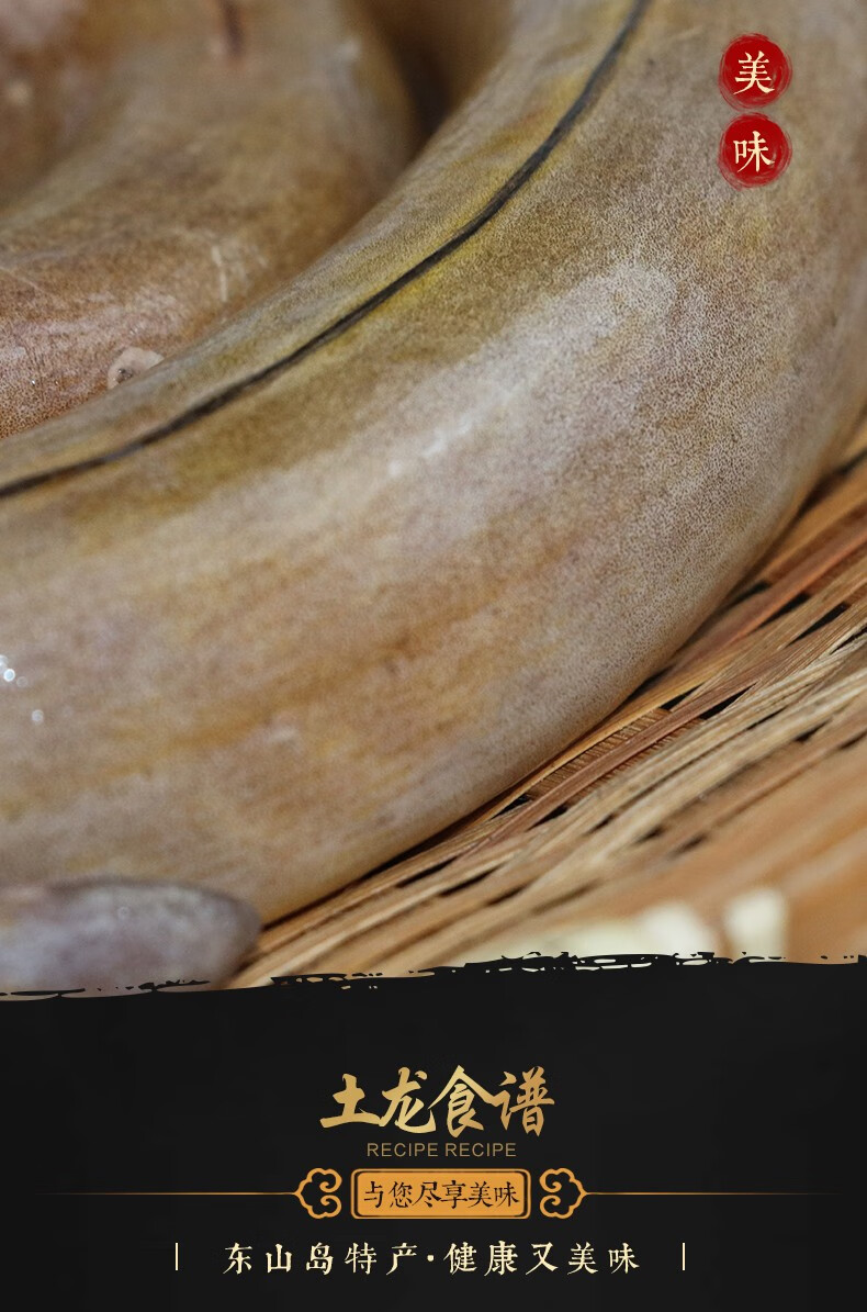 尚淘 东山岛土鳗龙3.