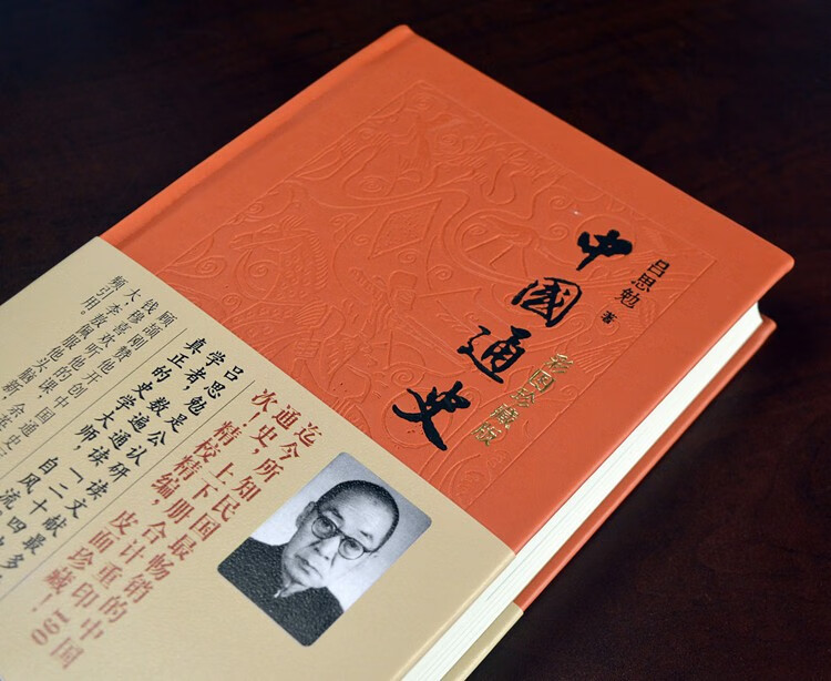 中国通史 吕思勉(彩图珍藏版) 中华书局 中国历史中国通史普及读物