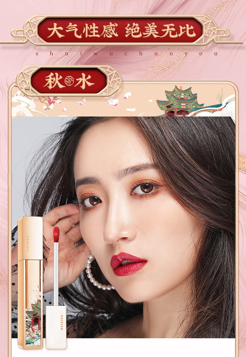 美康粉黛颐和园唇釉唇彩(持久保湿 不易掉色 不沾杯 防水 女) 鱼嬉02