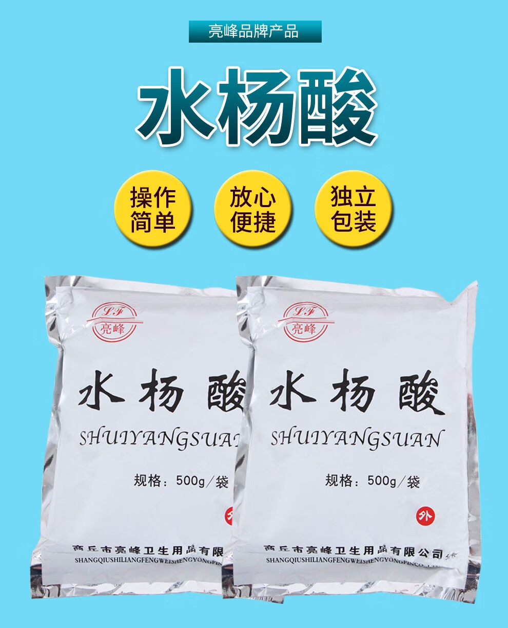 亮峰lf水杨酸粉柳酸祛痘皮肤科用500g水杨酸粉1袋装