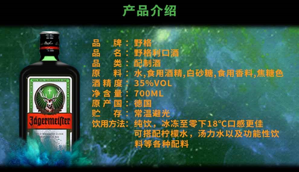 野格(jagermeister)野格酒 洋酒 德国进口 野格利口酒 野格利口酒700