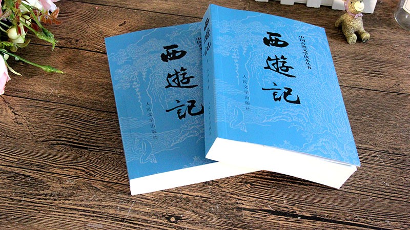 西游记原著正版 上下两册人民文学出版社中国古典文学神话传奇经典