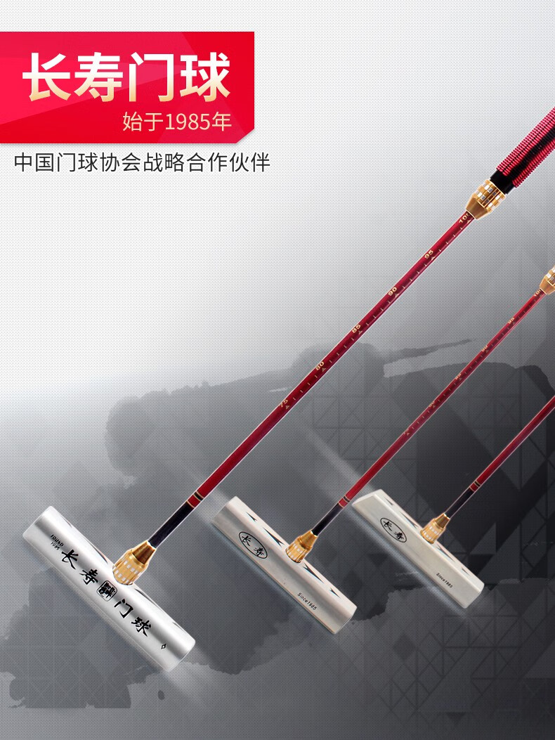 长寿牌门球棒 两节伸缩式玻璃钢门球杆cs610 套装 配(铝合金圆头)