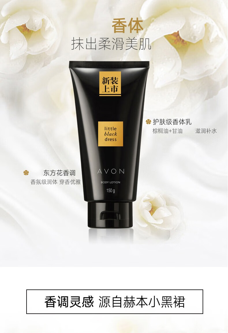 avon雅芳小黑裙系列香体沐浴香水护手止汗香氛随行小黑裙止汗香体露
