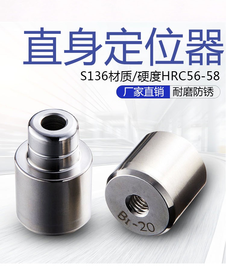 精密模具定位器直身定位柱锥度精定位圈焊接定位器定位销柱b120b1精密