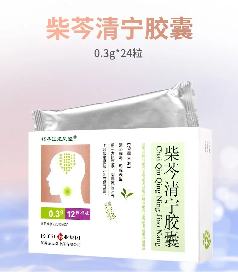 扬子江柴芩清宁胶囊0.3g*24粒 1盒【图片 价格 品牌 评论】-京东