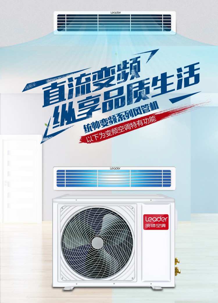 海尔出品中央空调家用风管机一拖一 直流变频自清洁隐藏式嵌入式统帅