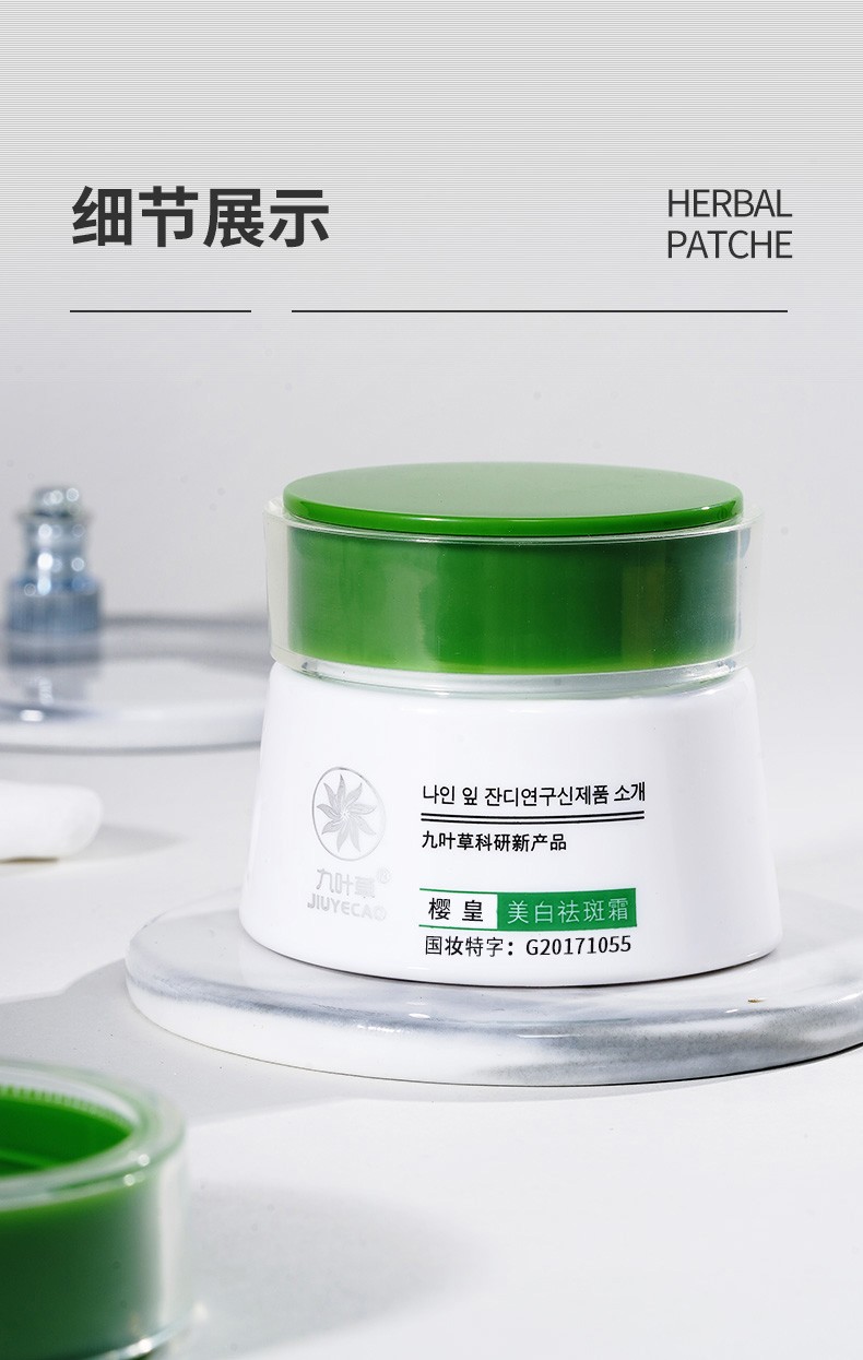 【九叶草1】九叶草美白祛斑霜 淡化斑点 去斑产品去黄褐斑遗传雀斑