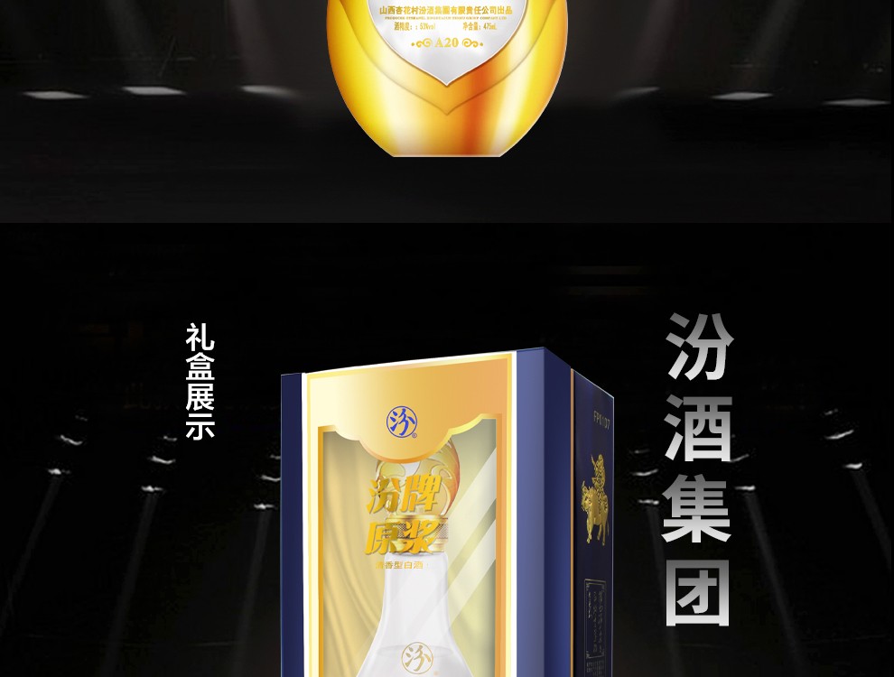 53汾酒集团汾牌原浆a20清香型白酒475ml475ml6瓶整箱装
