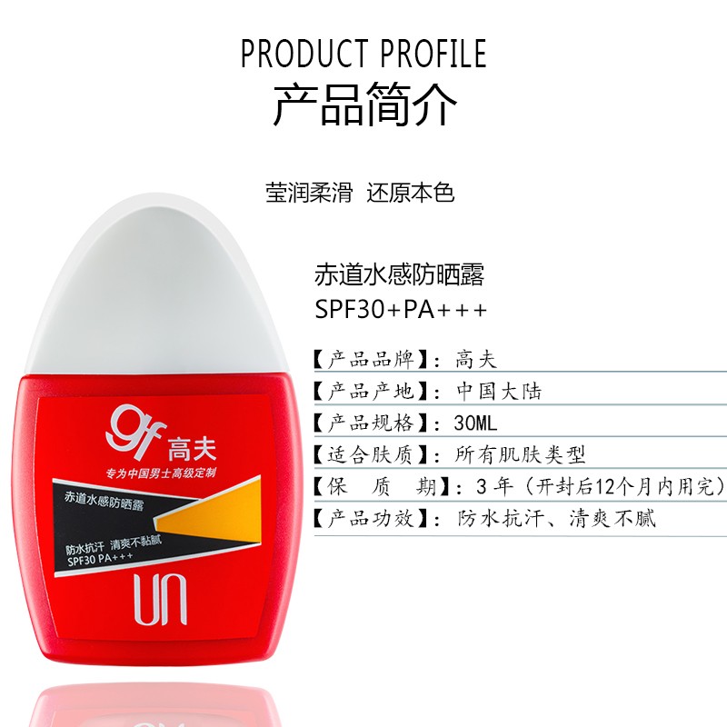高夫(gf)防晒霜男士户外海边军训隔离保湿防晒乳液 防晒酷爽凝乳