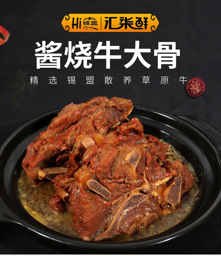 汇柒鲜酱烧牛大骨580g袋3牛蝎子原切酱大骨牛蝎子即食火锅食材卤味