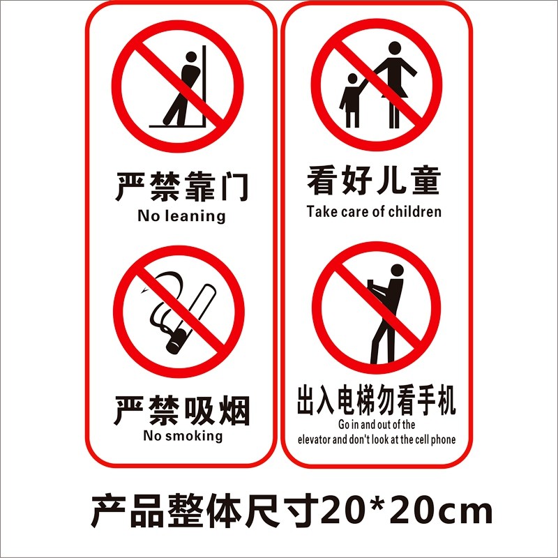 居梦坞电梯安全标识贴纸透明警示贴小区物业扶电梯使用须知安全标识