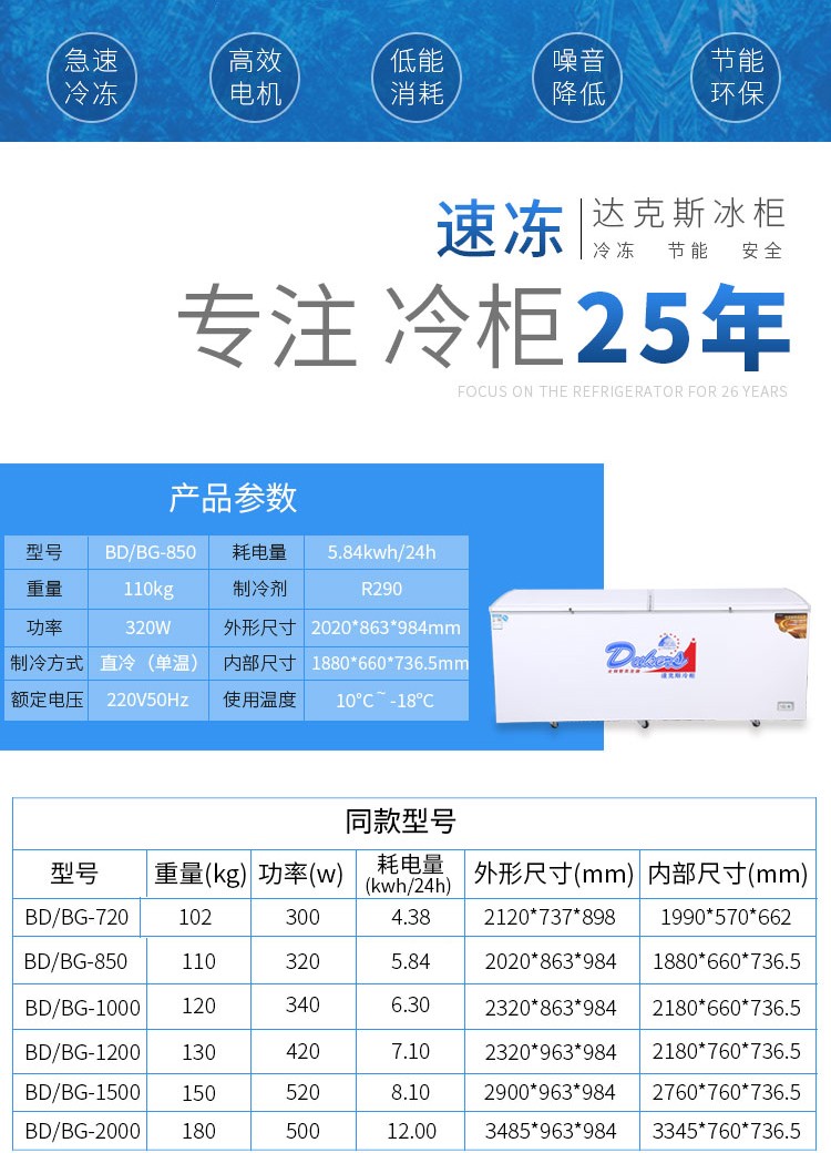 达克斯dukers商用冷柜低温冷柜卧式冰柜茶叶保鲜冰箱超市大容量海鲜