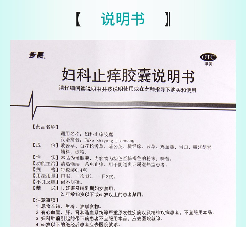 步长妇科止痒胶囊04g36粒清热燥湿止痒阴道炎病1盒