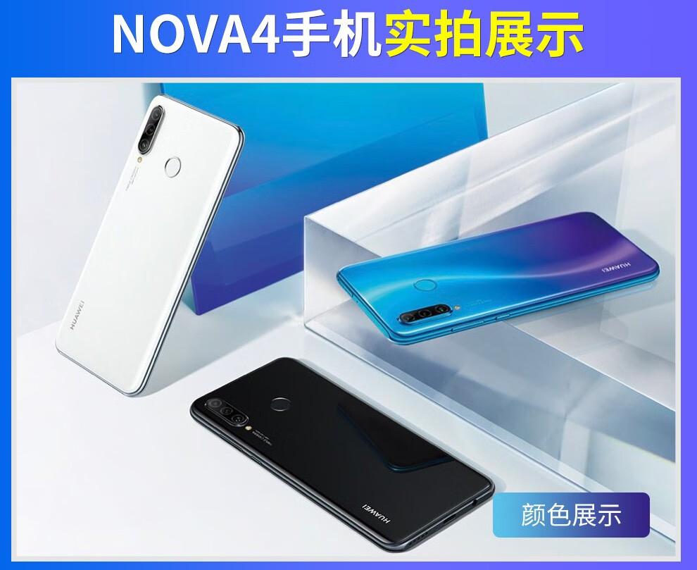 华为nova4e 移动联通电信 全网通4g 智能手机 双卡双待 幻夜黑 6gb