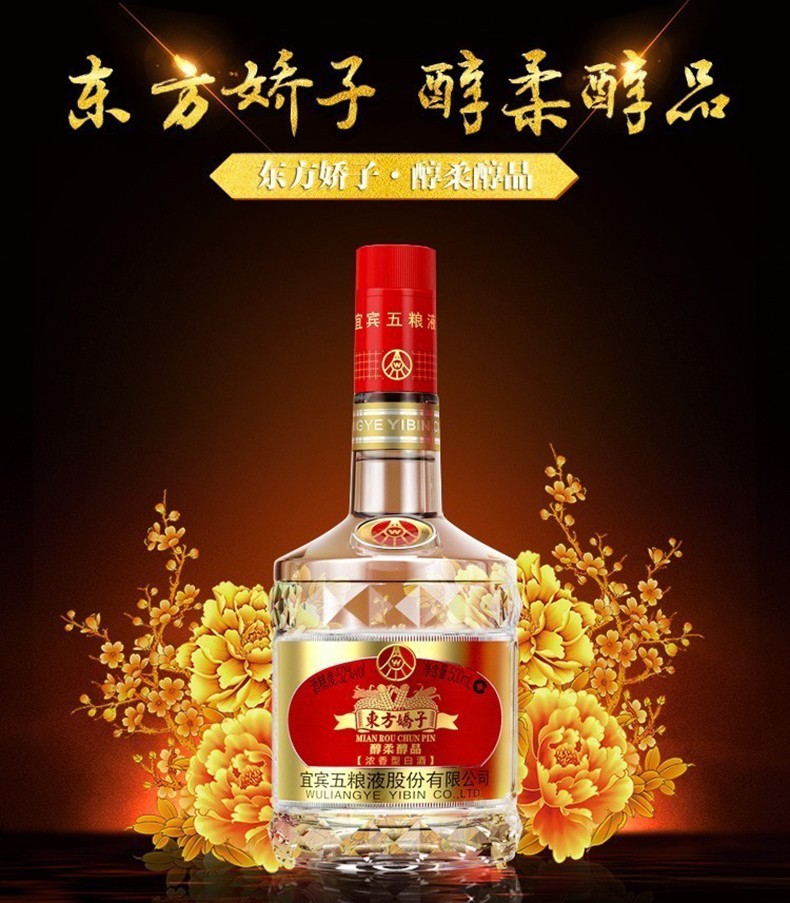【五粮液酒厂授权】五粮液股份公司 52度浓香型 东方娇子 醇柔醇品