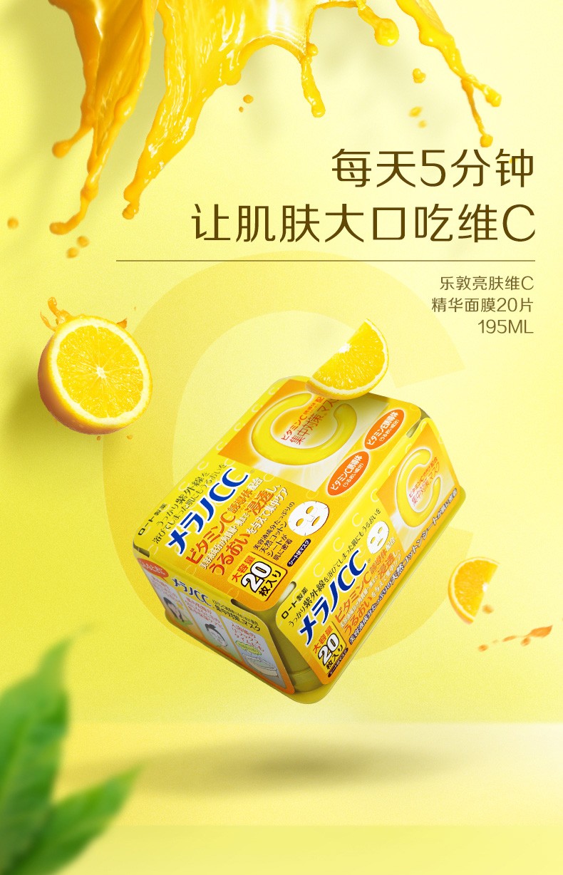 【屈臣氏】乐敦亮肤维c精华面膜20片 嫩白保湿提亮滋润修护细致毛孔 2